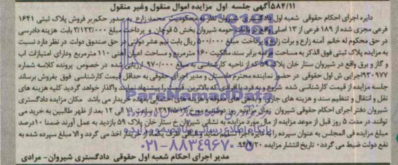 مزایده,پلاک ثبتی