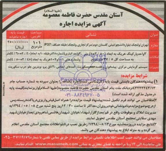 اجاره 3 واحد پارکینگ