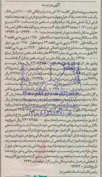 مزایده, یک باب خانه