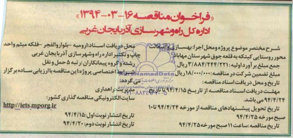 فراخوان مناقصه  , فراخوان مناقصه بهسازی و آسفالت محور روستایی کیتکه ...
