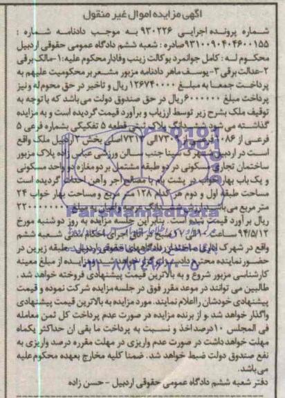 مزایده,پلاک ثبتی