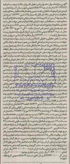 مزایده, فروش ملک