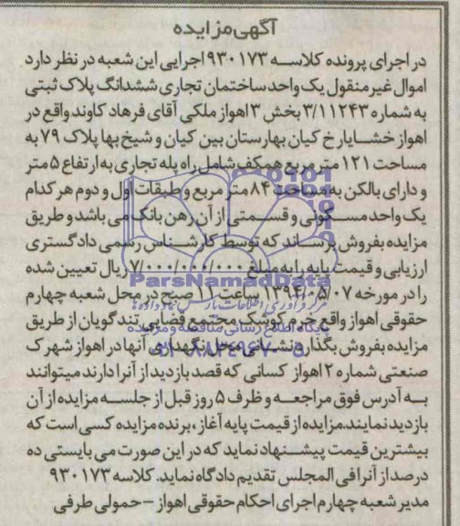 مزایده,ساختمان