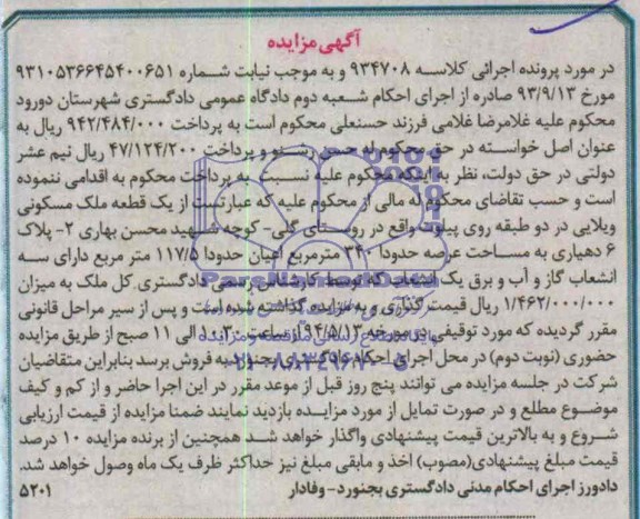 مزایده,ملک مسکونی ویلایی 