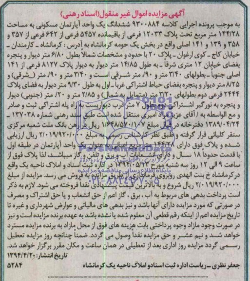 مزایده,اپارتمان