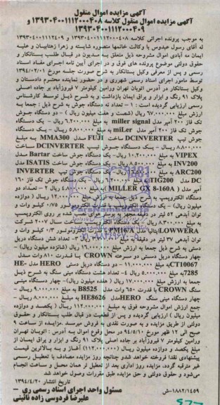 آگهی مزایده , مزایده فروش دستگاه جوش و ...
