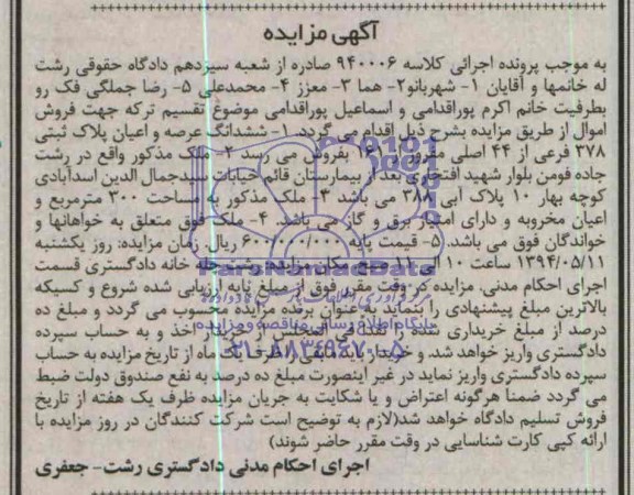 مزایده,پلاک ثبتی
