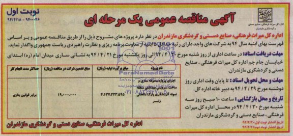 مناقصه , مناقصه اجرای پروژه محوطه سازی و ساخت سرویس بهداشتی منطقه نمونه گردشگری پارک 