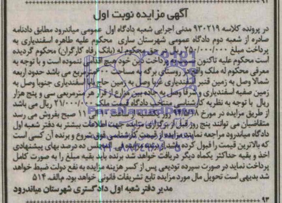 مزایده,ملک