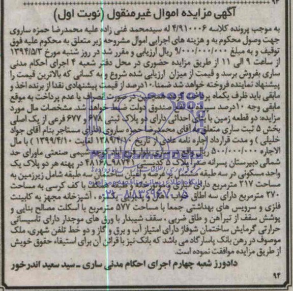 مزایده,دو قطعه زمین