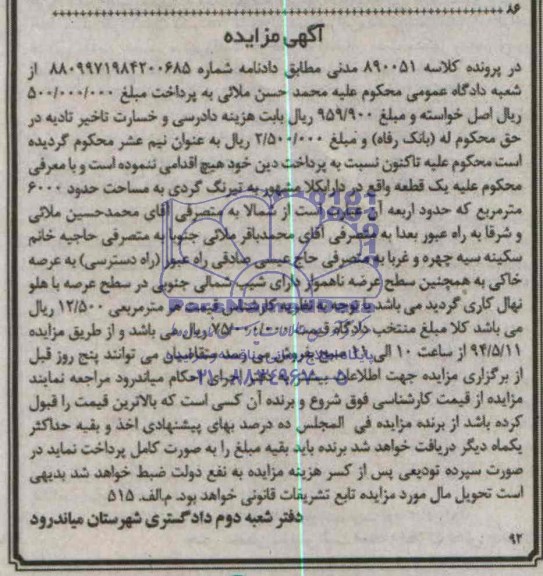 مزایده,یک قطعه