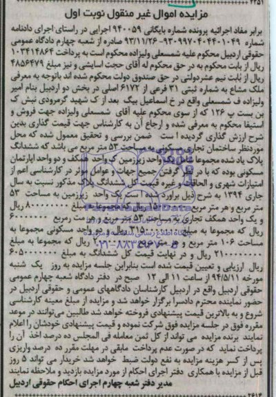 مزایده,ملک مشاع