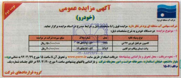 آگهی مزایده عمومی,مزایده خودرو