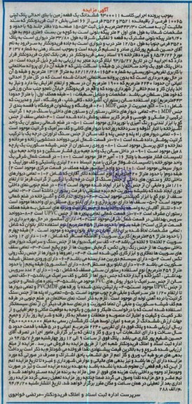 مزایده, فروش یک قطعه زمین