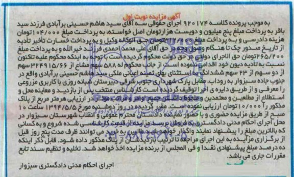 مزایده,پلاک کاربری مزروعی