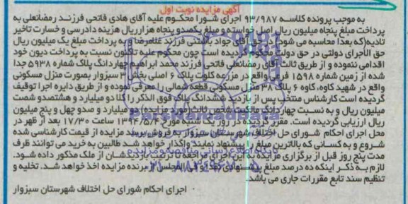 مزایده,پلاک