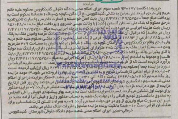 مزایده,پلاک ثبتی