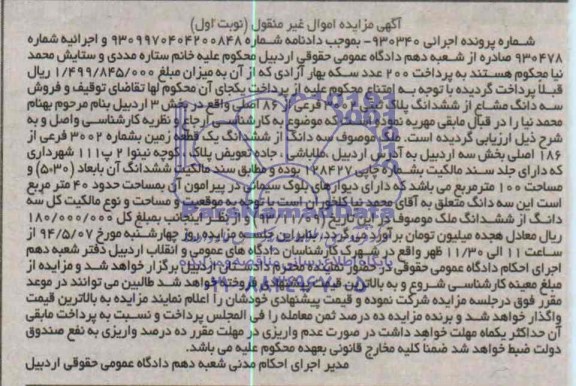 مزایده, پلاک ثبتی