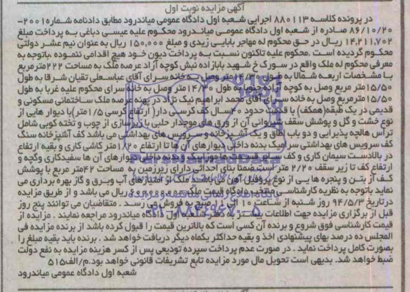 مزایده,ملک