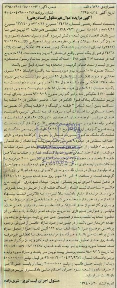 مزایده,زمین
