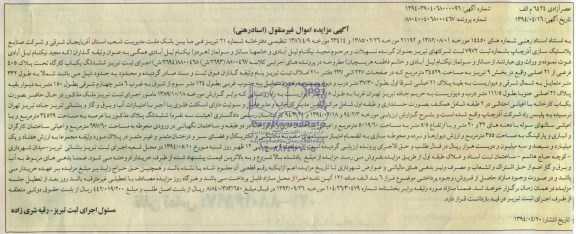 مزایده,یکباب کارگاه