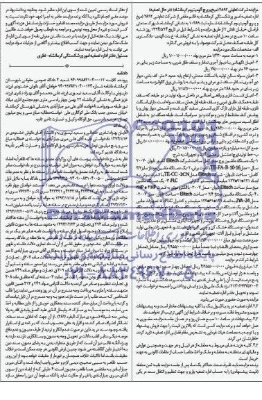 آگهی مزایده,مزایده عرصه به مساحت 1.430 مترمربع