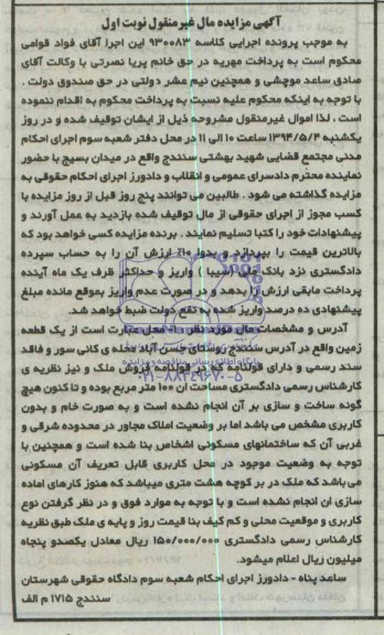 مزایده, یک قطعه زمین