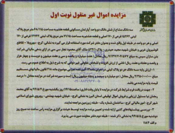 مزایده,دو واحد اپارتمان