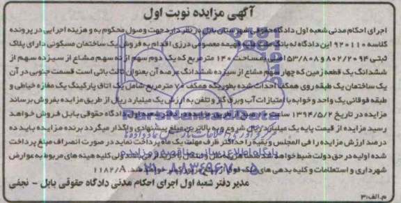 مزایده,زمین