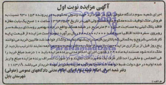 مزایده,مغازه