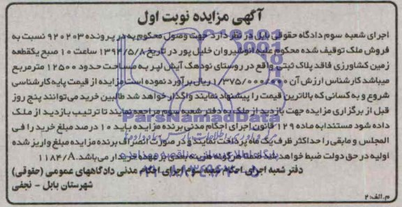 مزایده,زمین کشاورزی