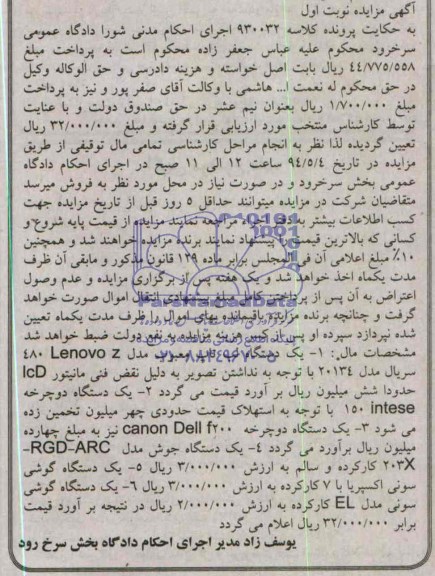 مزایده,یک دستگاه جوش