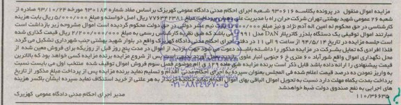 مزایده,یک دستگاه بلدزر کاترپیلار