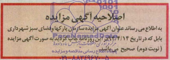اصلاحیه