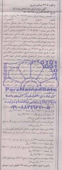 مزایده,ملک