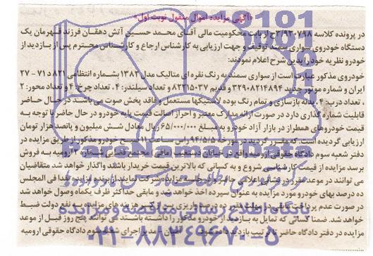 آگهی مزایده, مزایده یک دستگاه سواری سمند