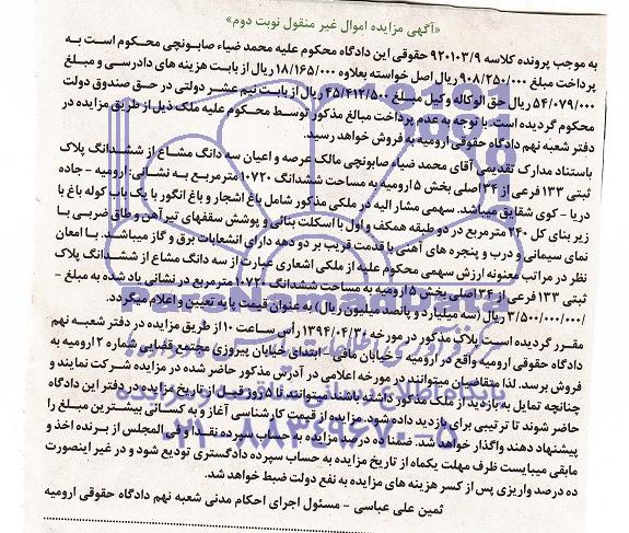 مزایده,پلاک ثبتی