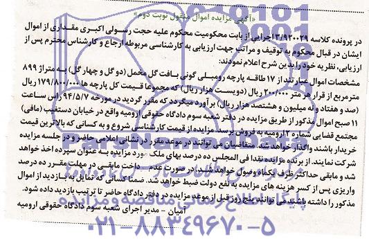 آگهی مزایده,مزایده 17 طاقه پارچه رومبلی گونی بافت گل مخمل (دو گل و چهار گل) به متراژ 899 مترمربع
