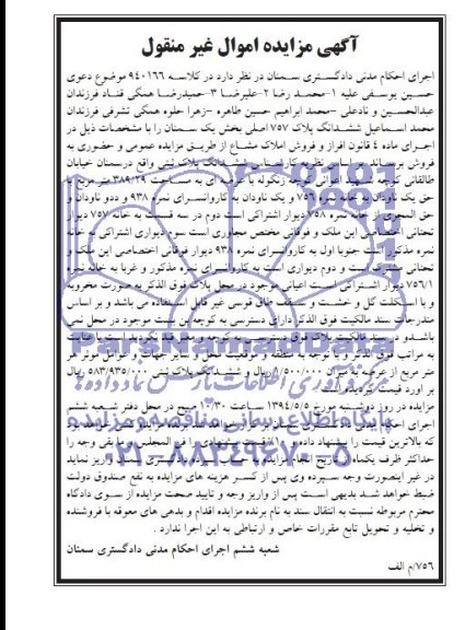 مزایده,پلاک ثبتی