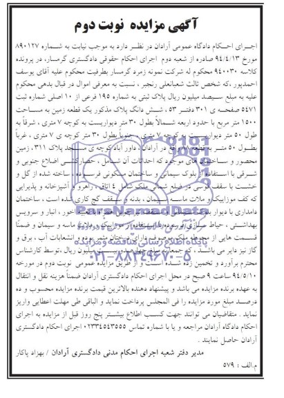 مزایده,زمین