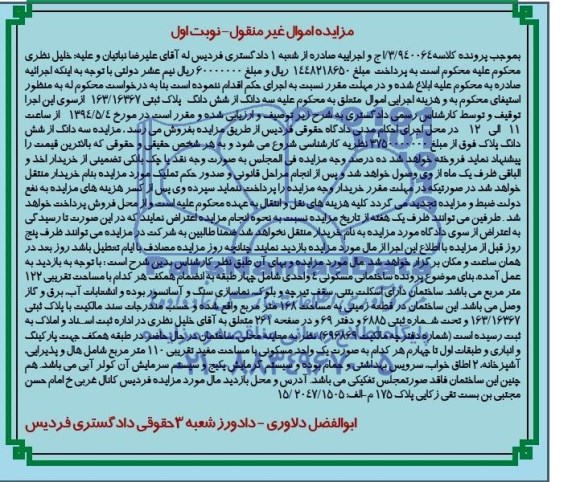 مزایده,پلاک ثبتی