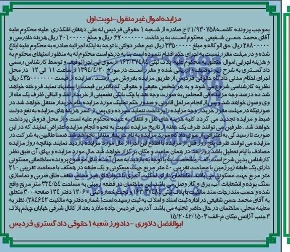 مزایده,پلاک ثبتی