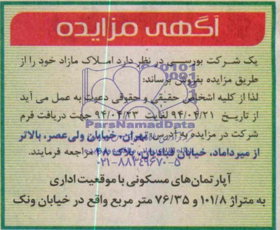 مزایده,اپارتمانهای مسکونی