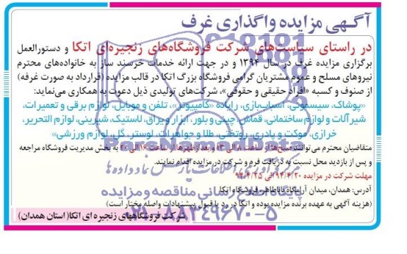 آگهی مزایده,مزایده واگذاری غرف
