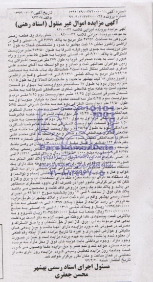 مزایده,زمین و یکبابخانه