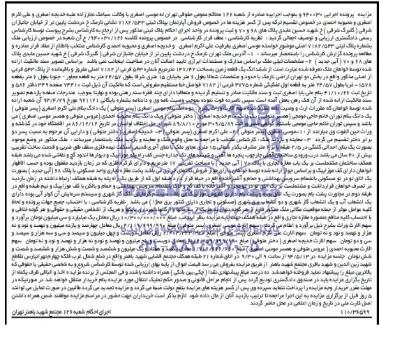 مزایده,آپارتمان