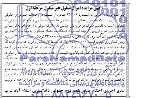 آگهی مزایده اموال منقول غیرمنقول,مزایده یک دستگاه ساختمان مسکونی