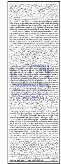 مزایده,مزایده سه دستگاه پولیش زن 