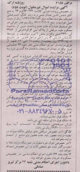 مزایده , مزایده فروش ملک