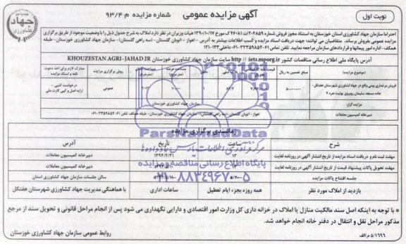 مزایده,فروش مرغداری